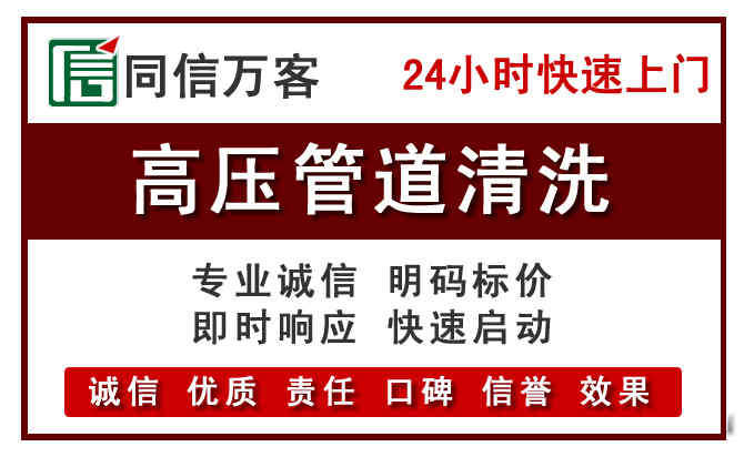 下花园区高压清洗电话.jpg